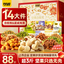 甘源-坚果合家欢年货礼盒1226g/14件*3袋坚果