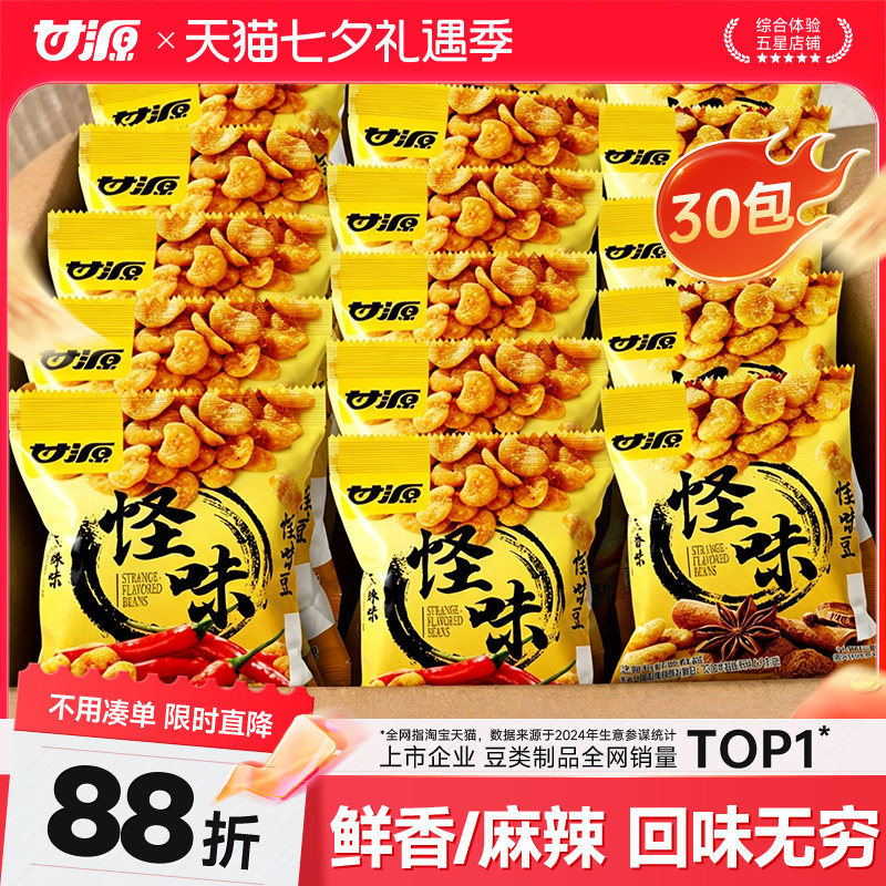 甘源怪味豆怪味胡豆五香味麻辣味蚕豆兰花豆花生下酒菜休闲零食