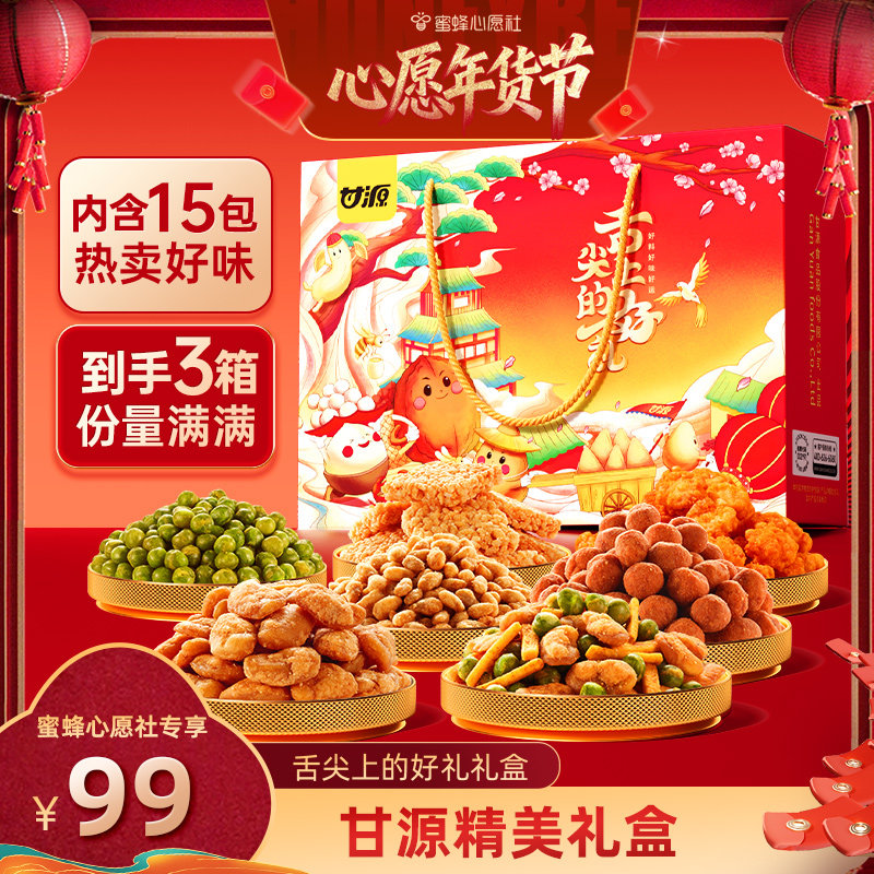 【到手3箱】甘源经典多种口味炒货礼盒,零食/坚果/特产,混合坚果,淘宝优惠券,粉丝福利购,淘宝优惠卷