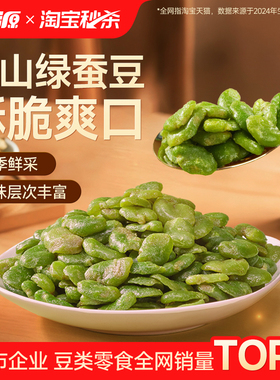 甘源酥香/芥末味/蒜香味翡翠绿蚕豆下酒菜云南保山鲜采办公室零食