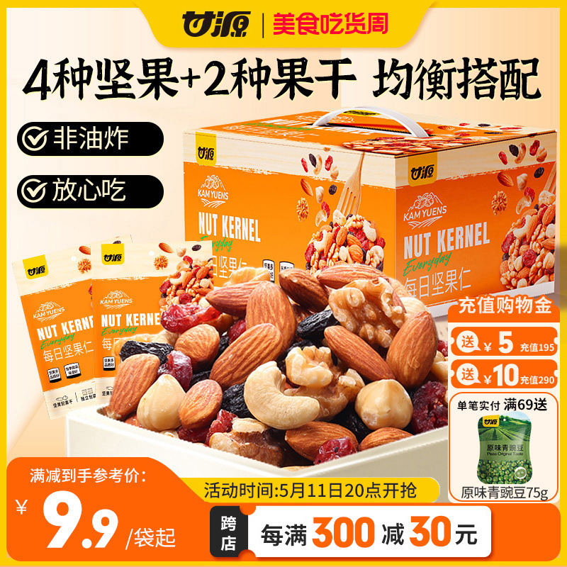 甘源每日坚果仁800g/40包礼盒装