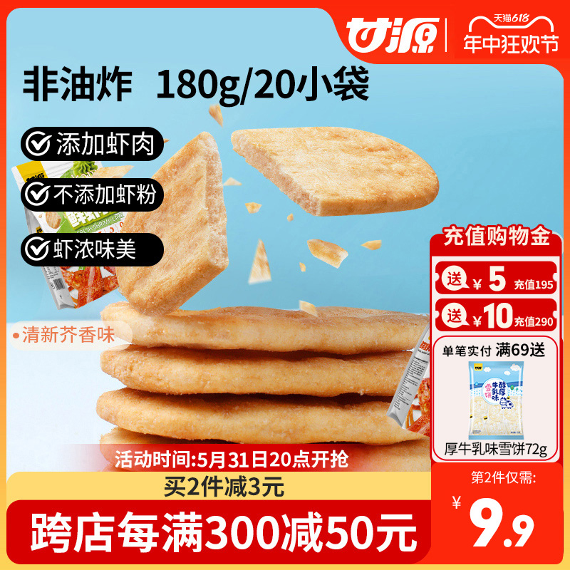 甘源清新芥香味/酱烧原味鲜虾饼180g 整袋约20小包饼干膨化小零食 零食/坚果/特产 膨化食品 原图主图