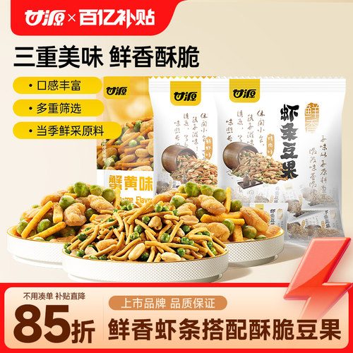 甘源虾条豆果鲜虾味烤肉味小零食