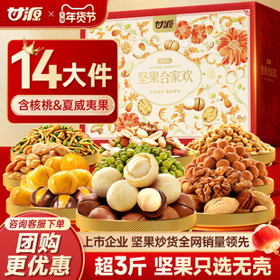甘源年货坚果礼盒1524g共14件干果送长辈亲戚礼物团购零食大礼包