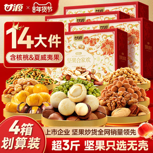 【4盒团购】甘源年货坚果礼盒1564g*4盒节日亲戚送礼零食大礼包