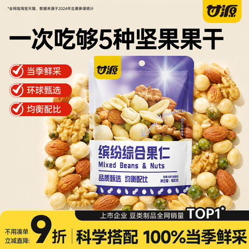 甘源综合果仁每日坚果缤纷豆果