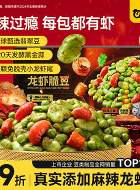 甘源黑金蒜龙虾翡翠豆青豌豆香酥绿心蚕豆下酒菜追剧巨好吃小零食
