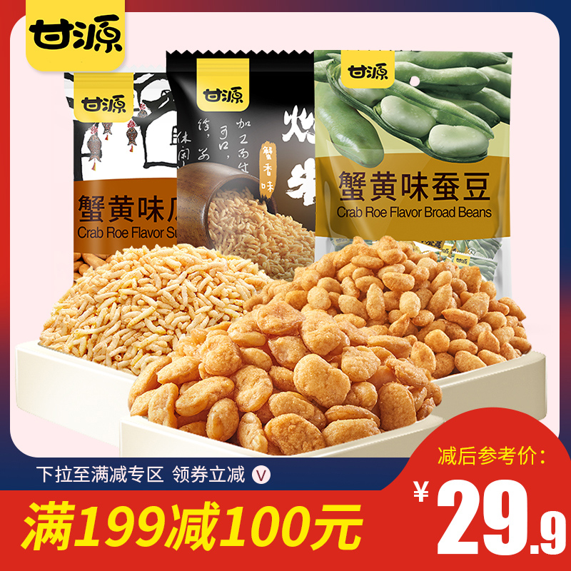 【199减100】甘源牌-蟹黄味蚕豆瓣瓜子仁炒米770g 坚果炒货小零食