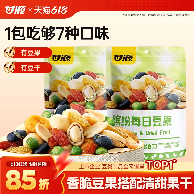 甘源-缤纷每日豆果208g 每日坚果炒货干果休闲零食小吃独立小包装