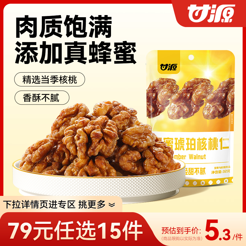 甘源蜂蜜味琥珀核桃仁