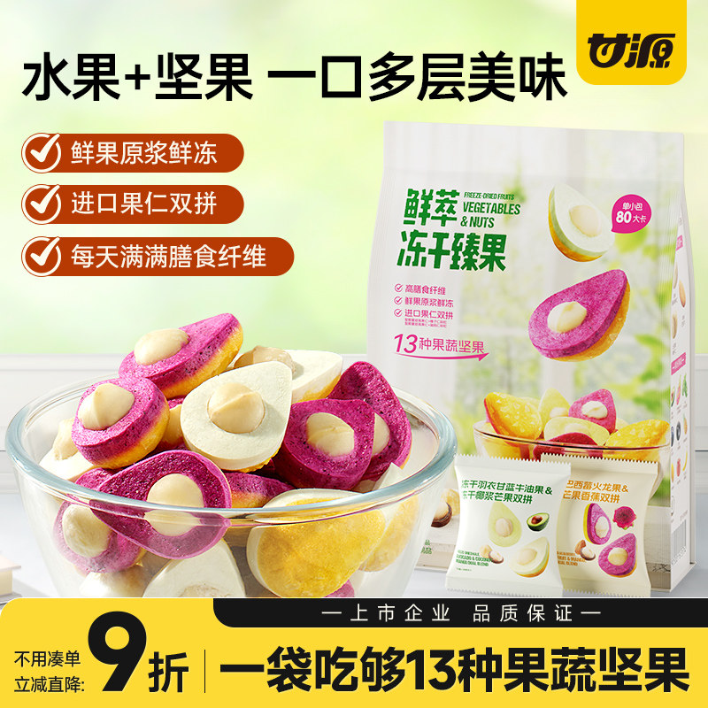 甘源冻干水果坚果夏威夷果仁鲜萃冻干臻果超市同款办公室解馋零食