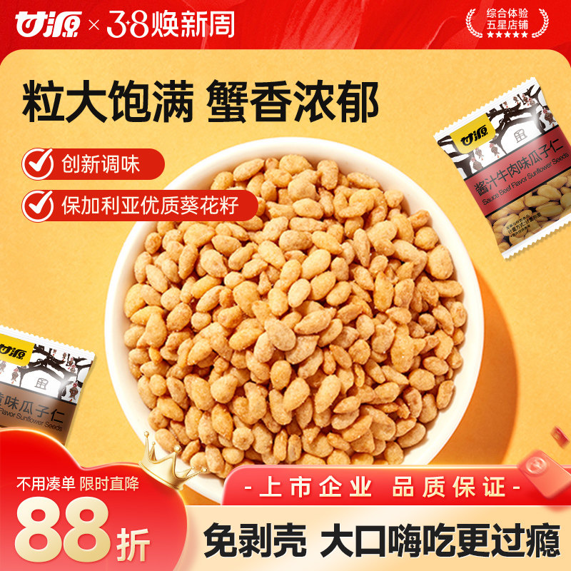 甘源蟹黄味瓜子仁无壳新货摆盘零食办公室解馋休闲小吃炒货下酒菜 - 甘源旗舰店出品