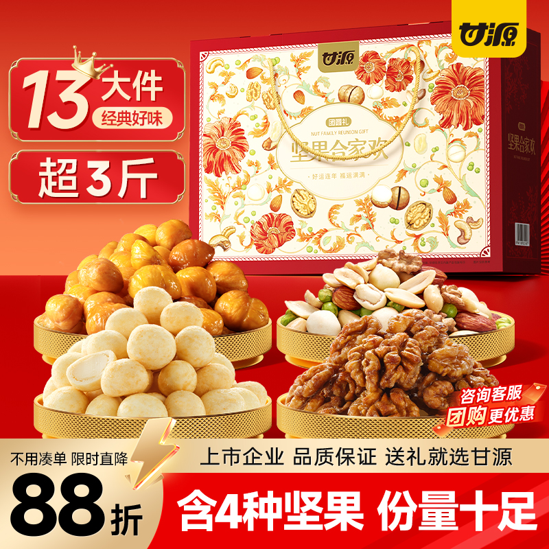 甘源好味坚果礼盒1524g共13件干果亲戚送长辈礼物团购零食大礼包