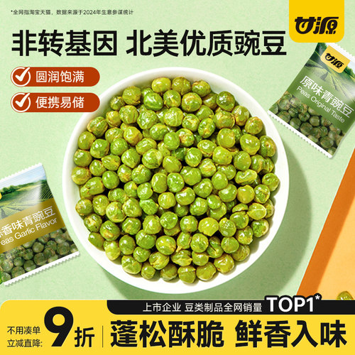 甘源招牌多口味青豌豆零食