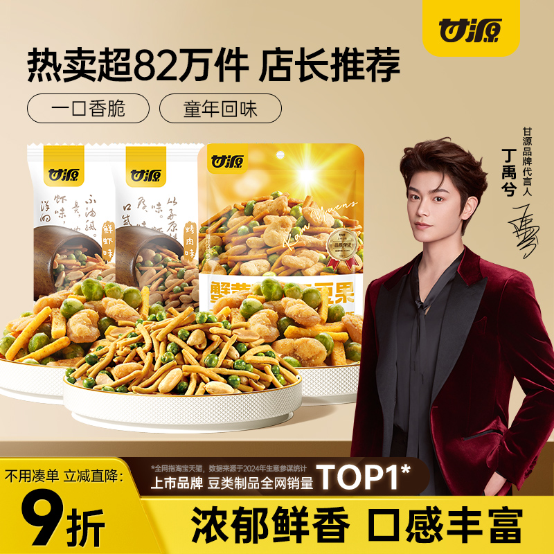 甘源鲜虾味/烤肉味虾条豆果小吃坚果蚕豆办公室零食解馋零食570g
