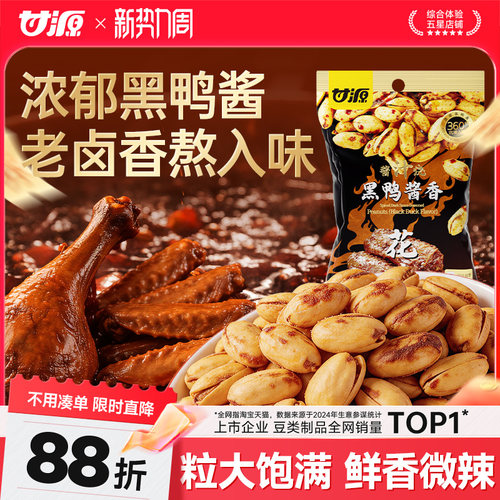 甘源酱汁烧黑鸭酱香花生