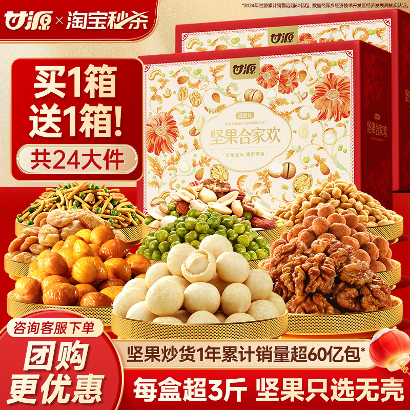 甘源年货坚果礼盒超3斤*2箱送长辈走亲戚礼物团购零食大礼包,零食/坚果/特产,夏威夷果,淘宝优惠券,粉丝福利购,淘宝优惠卷