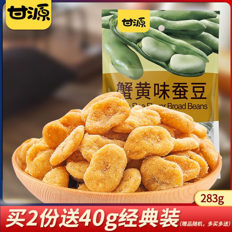 甘源-蟹黄味/酱汁牛肉味蚕豆285g 休闲零食炒货小包装小吃坚果 零食/坚果/特产 豆类制品 原图主图