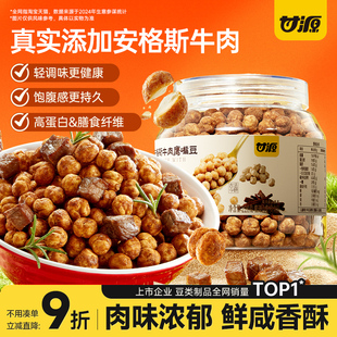 甘源安格斯牛肉鹰嘴豆优质熟即食炒货健身代餐饱腹孕妇健康零食