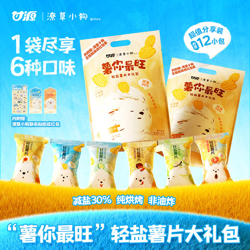 甘源潦草小狗轻盐薯片大礼包年货6种口味办公室膨化解馋过年零食,零食/坚果/特产,膨化食品,淘宝优惠券,粉丝福利购,淘宝优惠卷