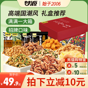 甘源牌-国潮三字经坚果大礼包1270g 网红小零食吃货整箱礼盒