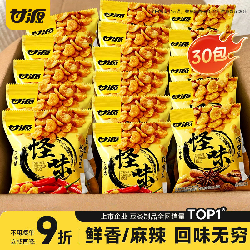 甘源怪味豆怪味胡豆五香味麻辣味蚕豆兰花豆花生下酒菜休闲零食