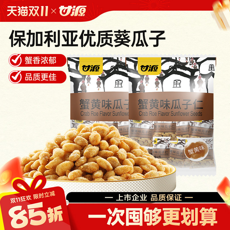 【超值囤货装】甘源蟹黄味瓜子仁无壳零食休闲食品小吃官方旗舰店