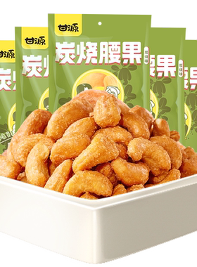 甘源炭烧味腰果仁坚果仁