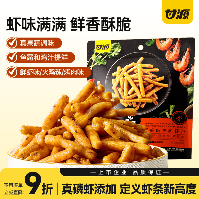 【真磷虾添加】甘源香脆虾条