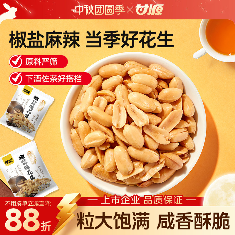 甘源椒盐味/麻辣味花生米图片