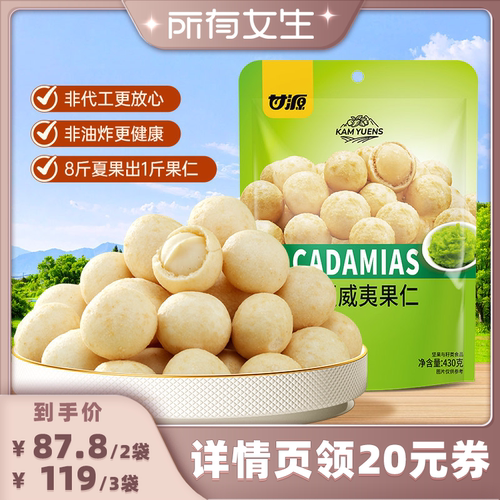 甘源430G芥末味夏威夷果