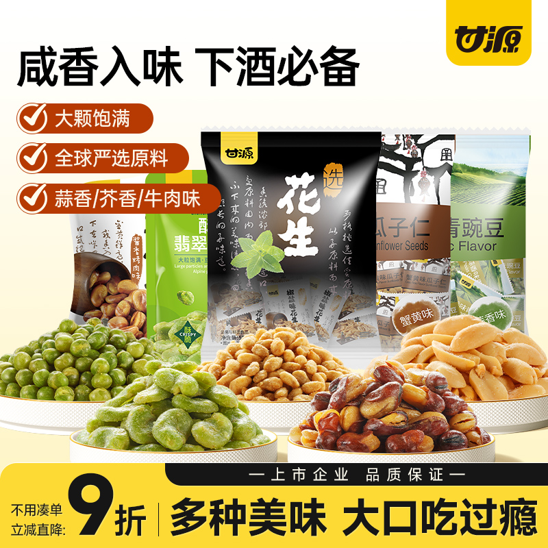 甘源下酒菜零食组合多种口味