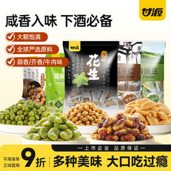 甘源下酒菜零食花生米蚕豆青豌豆绿心蚕豆瓜子仁多味花生炒货小吃