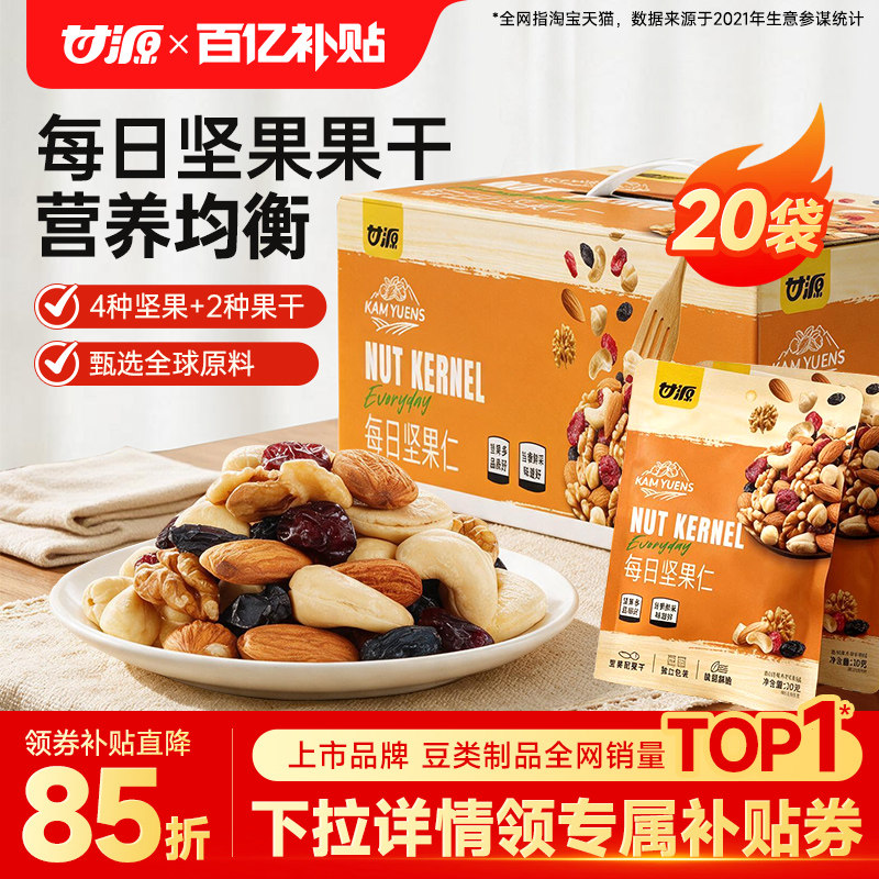 甘源每日坚果仁中秋送礼780g混合腰果果干健康休闲零食礼盒小包装
