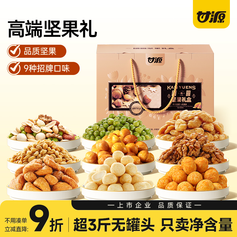 甘源送礼团圆坚果高端大礼盒