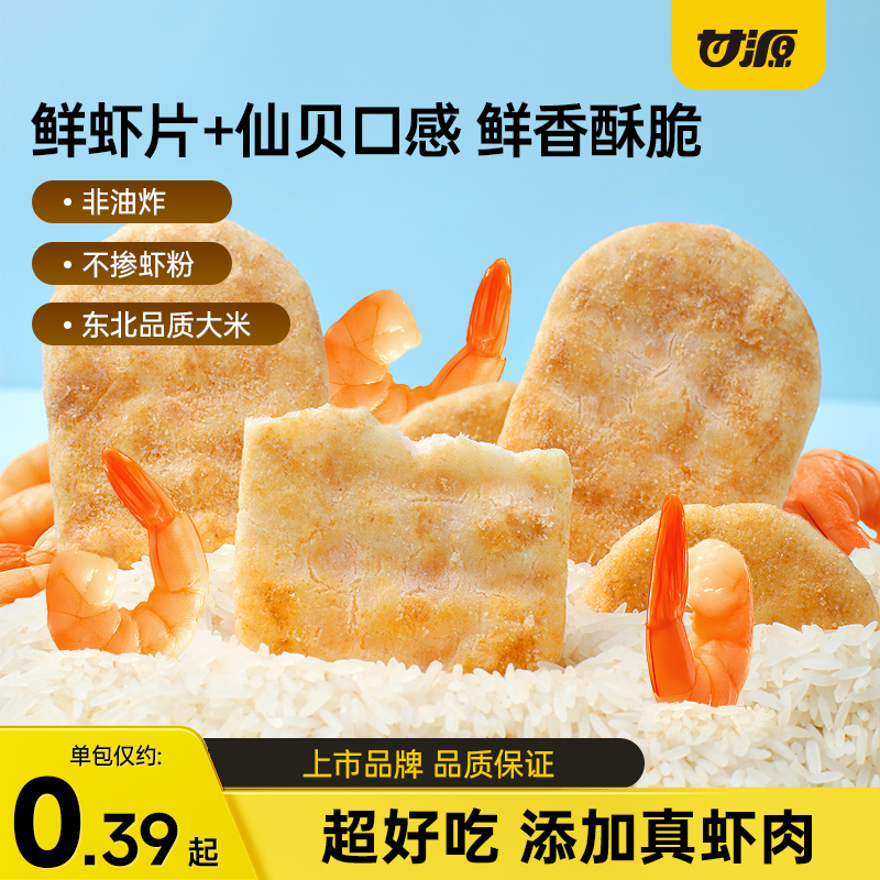 甘源酱烧原味/清新芥香味鲜虾片