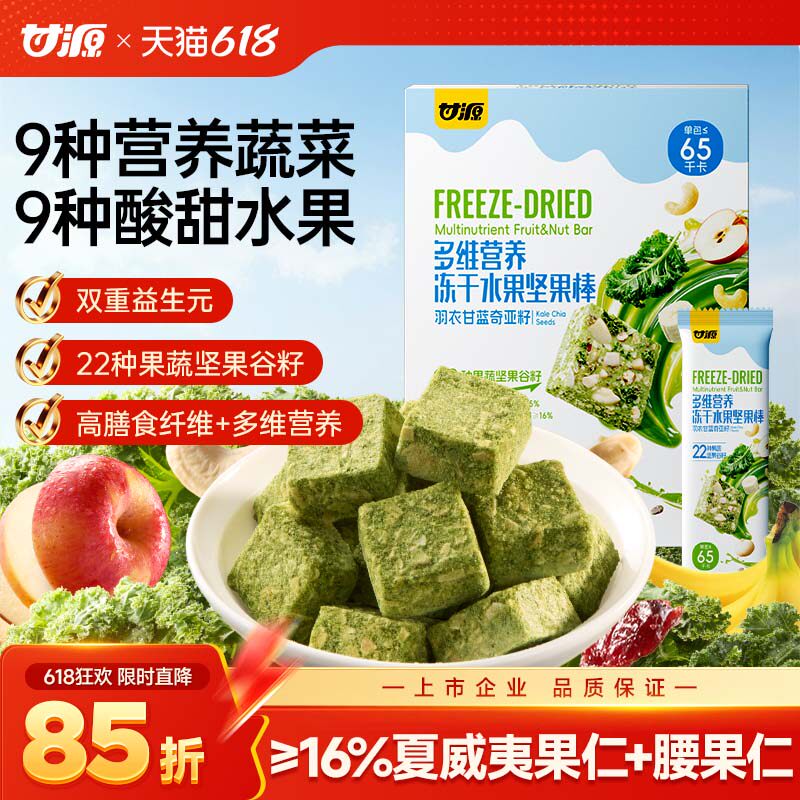 甘源每日坚果羽衣甘蓝奇亚籽冻干水果坚果棒腰果仁健康营养零食