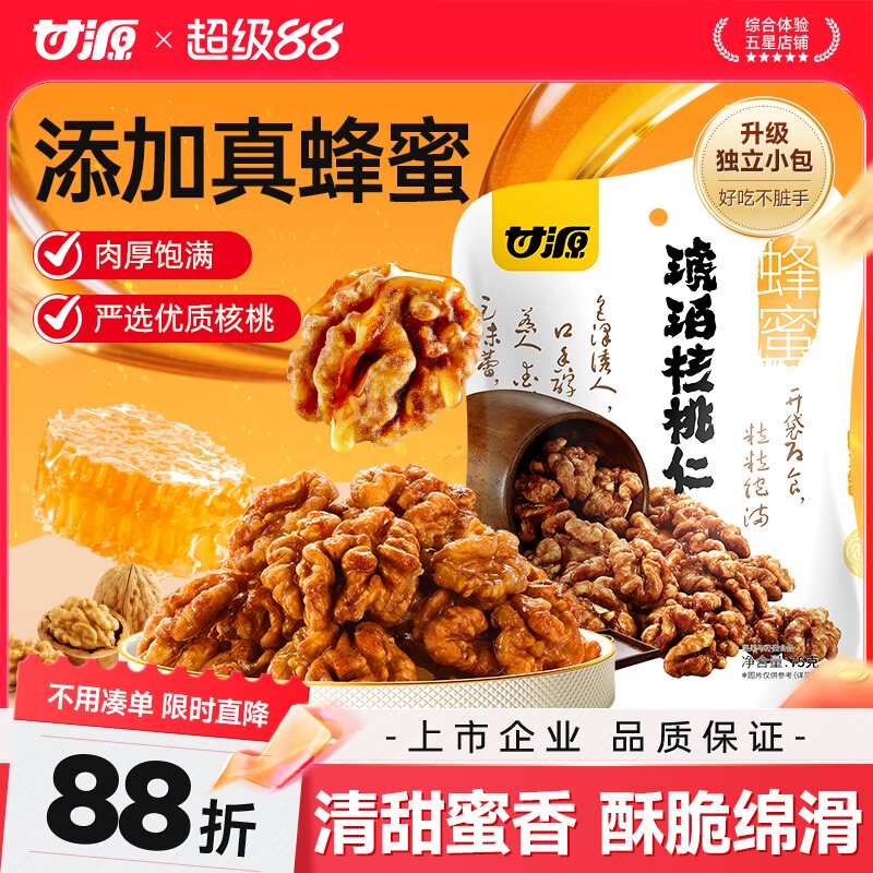 甘源去皮蜂蜜琥珀核桃仁每日坚果当季新货大颗粒独立小包装零食