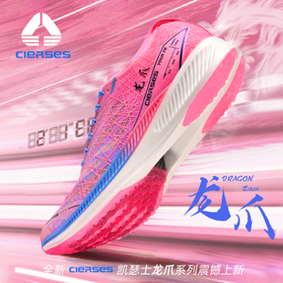 CIERSES/凯瑟士 龙爪1.0Pro碳板跑鞋2025夏季新款舒适百搭运动鞋