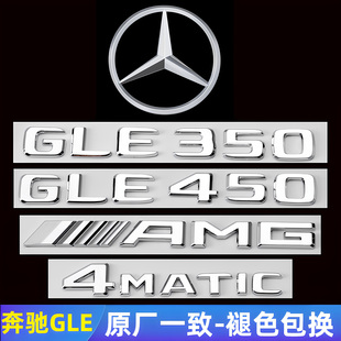 奔驰GLE53 GLE350 400 450GLE63S AMG尾标车标字母标贴字标志