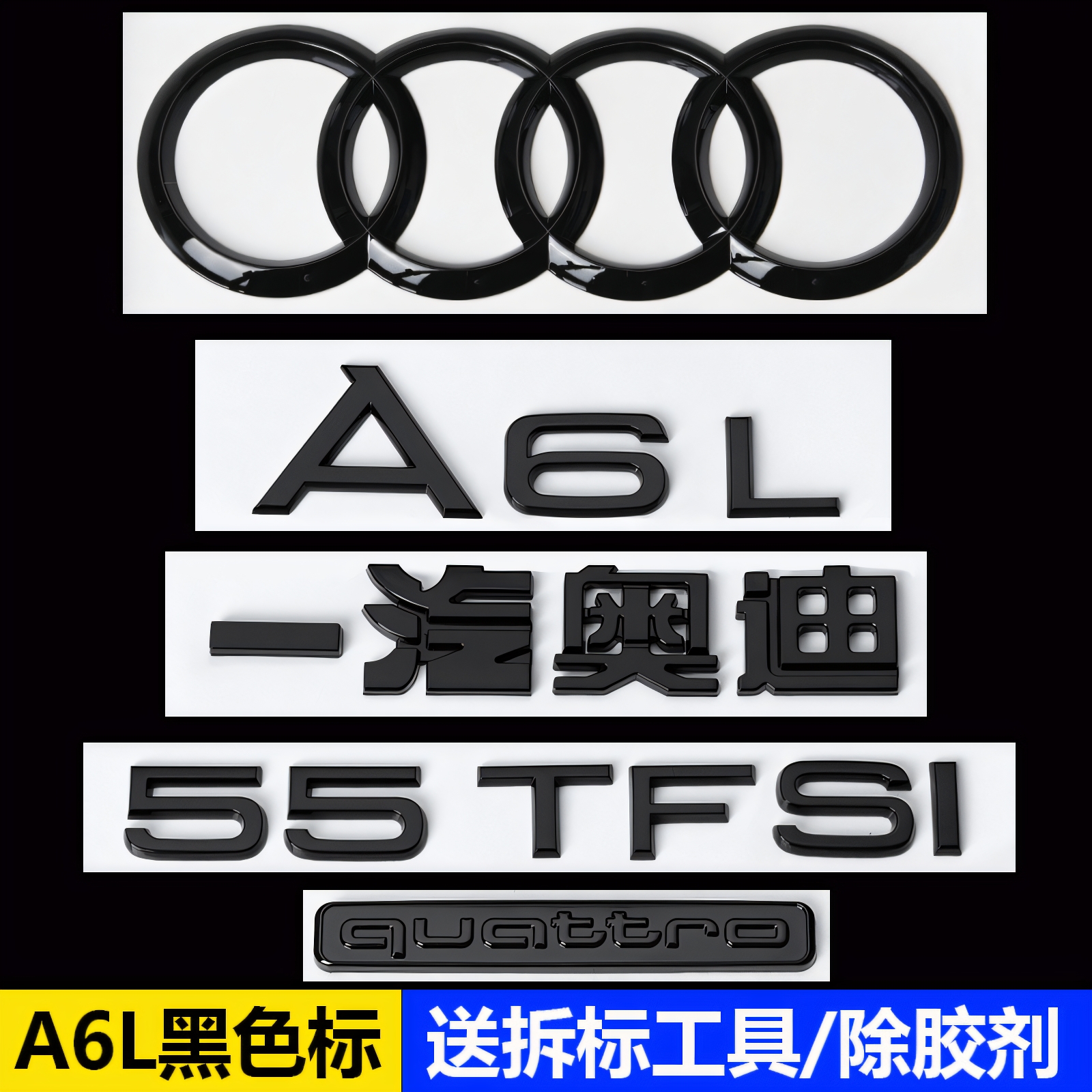奥迪a6l黑色车标40标55四驱45TFSI排量贴改装中网四环数字后尾标