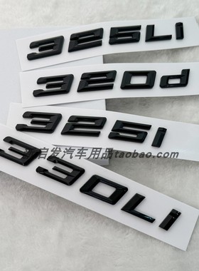 适用于宝马320i 325i328i330Li改装升级黑色字标车尾排量标黑武士