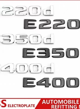 适用于奔驰E级尾标后车标贴E220d E350d E400d字母标志数字标