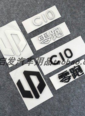 适用于零跑C10车标LEAPMOTOR后备箱英文字母标志车贴尾门改装黑色