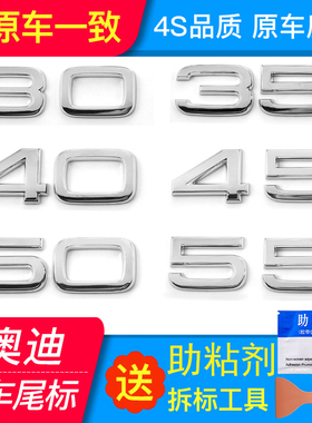奥迪车标A6L A4L 30 35 40 45 50 55TFSI字标排量四驱尾标装饰贴