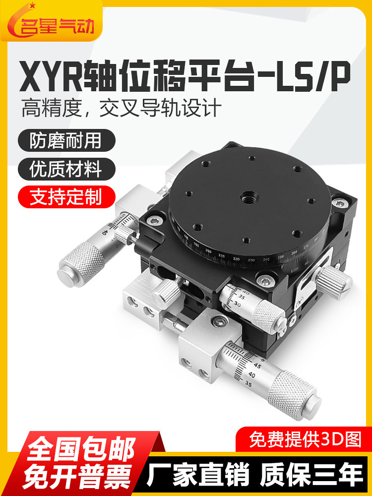XYR三轴位移平台手动高精度精工作台/防静电工作台