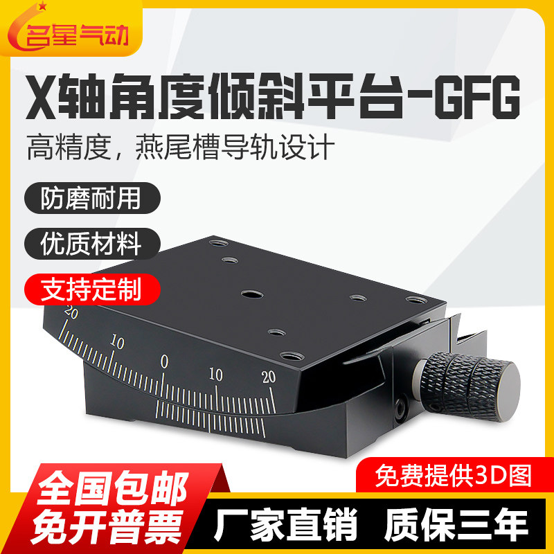 X轴角度倾斜滑台手动弧度平台微调测角仪角度平台GFG60/40/GFX60