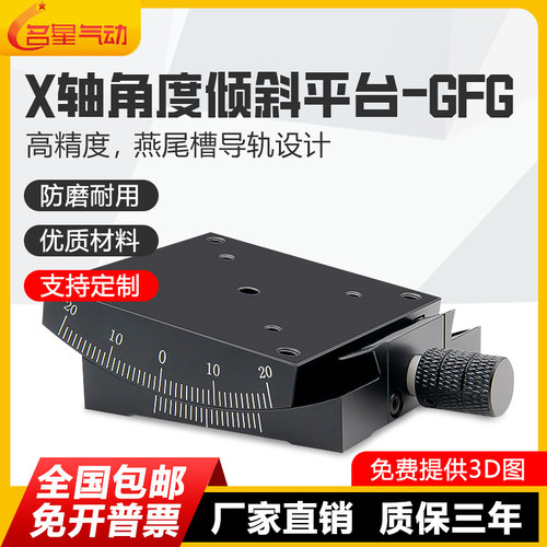 X轴倾斜角度微调弧度精密滑台