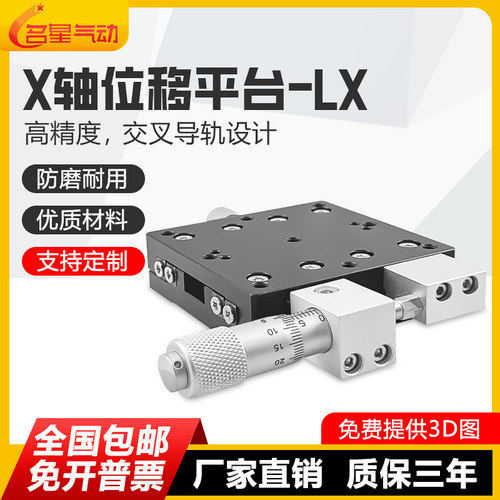 x轴位移平台lx手动精密一维滑台