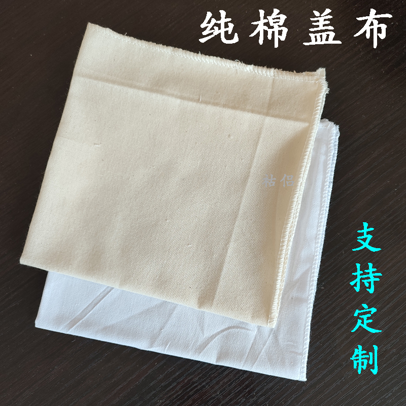 纯棉盖馒头包子大饼的方形锁边棉布盖菜案板食品防尘厨房食品用布
